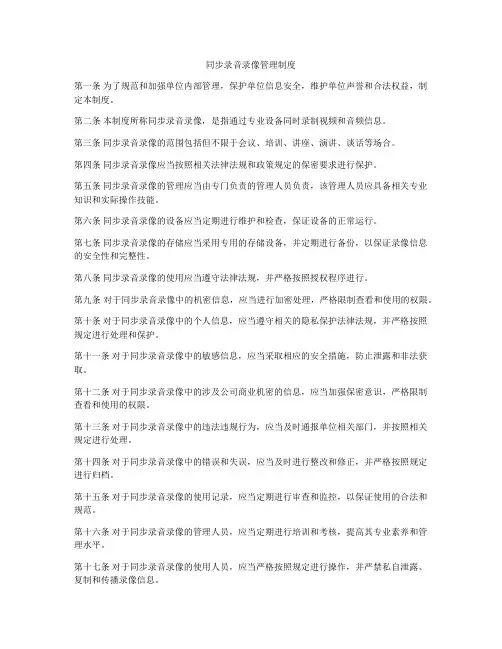 同步录音录像管理制度