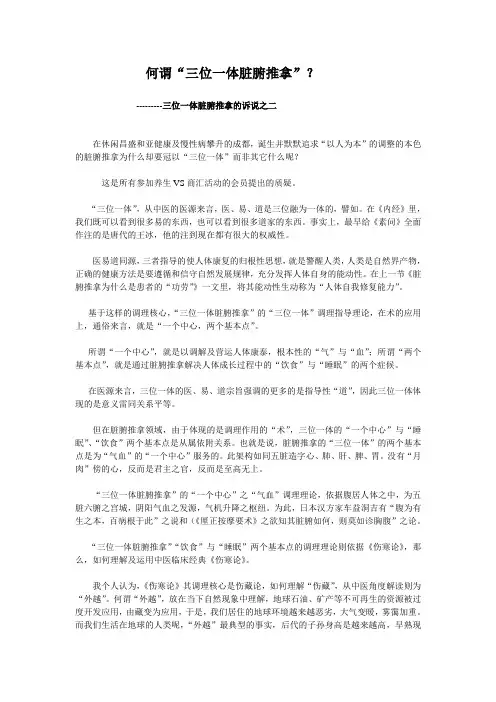 何谓“三位一体脏腑推拿”？