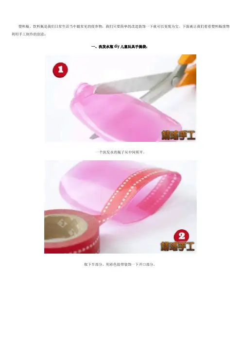 饮料瓶废物利用手工制作