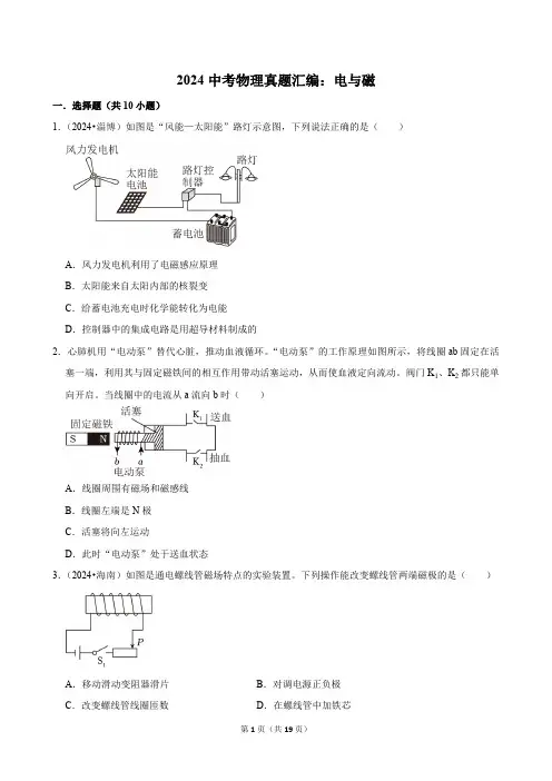 2024中考物理真题汇编：电与磁(含解析)