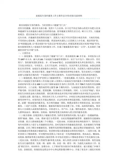 家庭医生签约服务工作主要作法介绍-经验交流材料