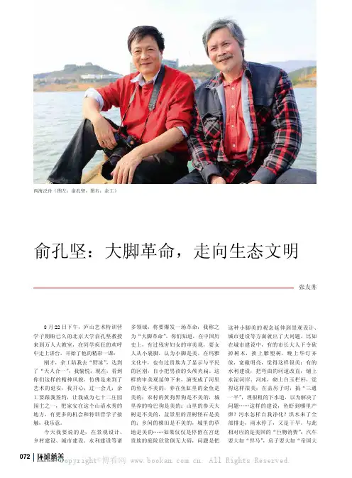 俞孔坚：大脚革命，走向生态文明