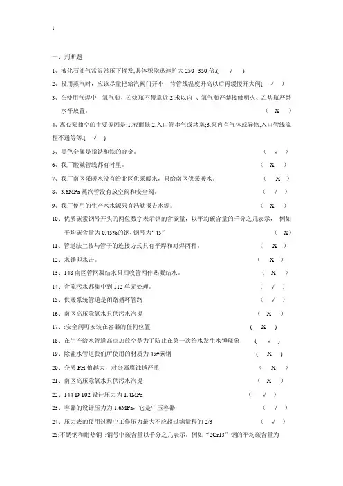 火炬、管网岗位题库