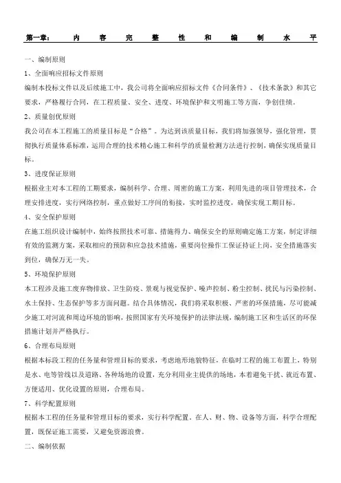 内容完整性和编制水平