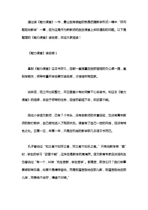 《魅力课堂》读后感