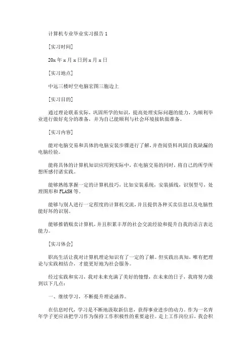 计算机专业毕业实习报告5篇(最新)