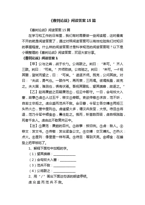 《曹刿论战》阅读答案15篇