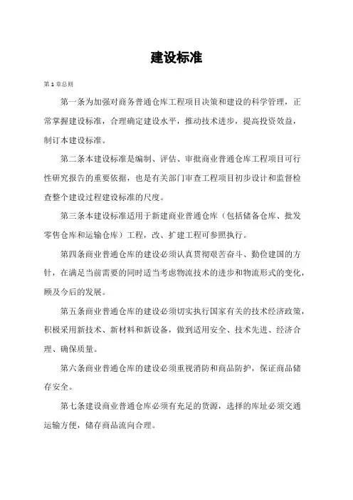 仓库建设标准