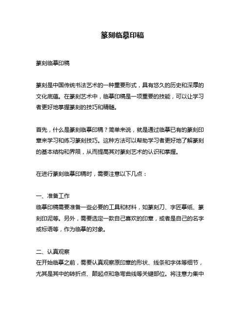 篆刻临摹印稿