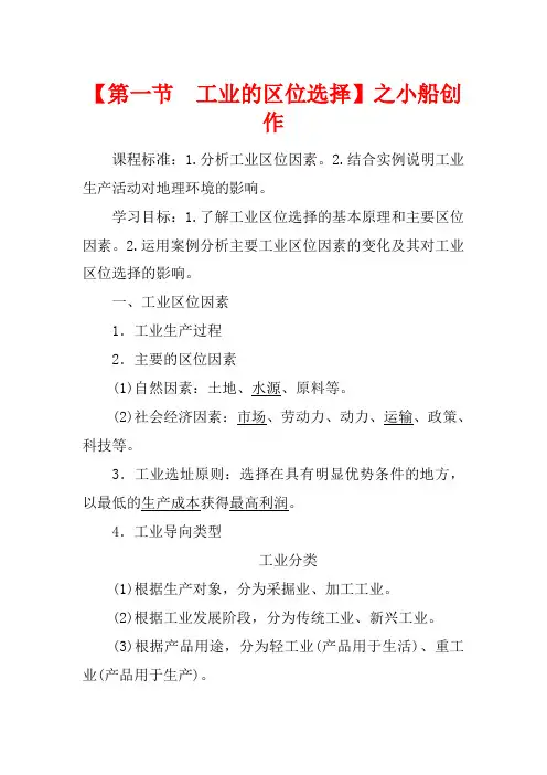 高中地理 第四章 工业地域的形成与发展 第一节 工业的区位选择地理教案