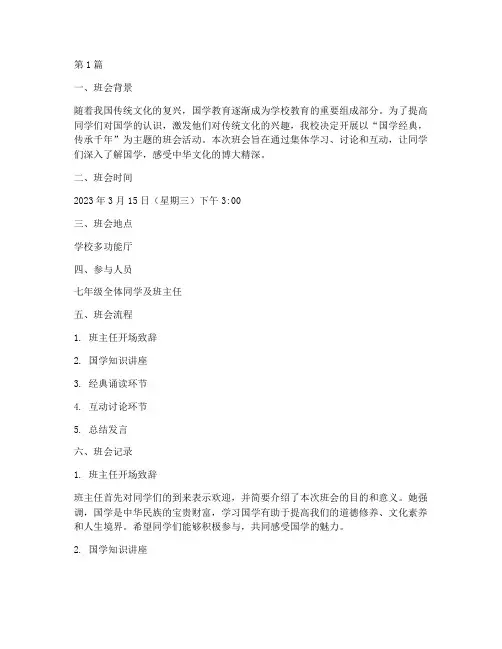 国学课主题班会记录(3篇)