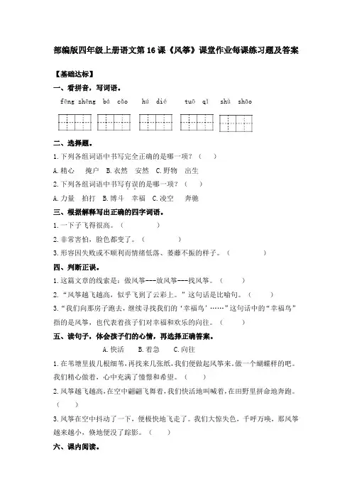 部编版四年级上册语文第16课《风筝》课堂作业每课练习题及答案