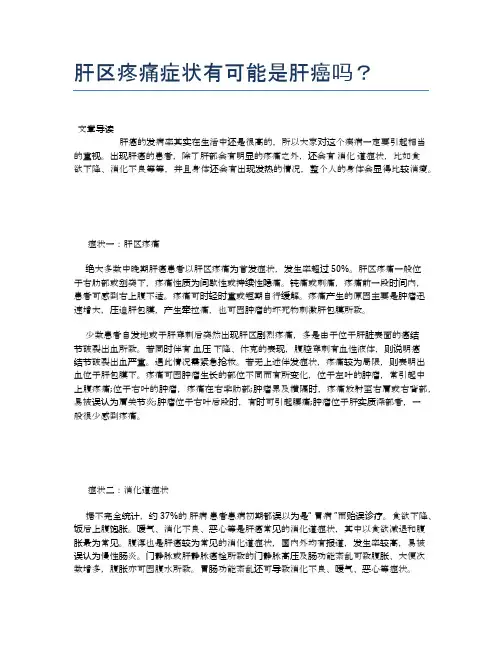 肝区疼痛症状有可能是肝癌吗？【新知识】