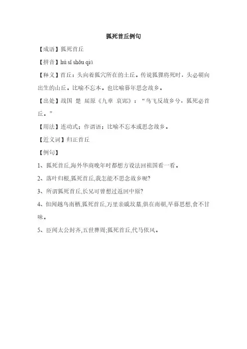 狐死首丘例句