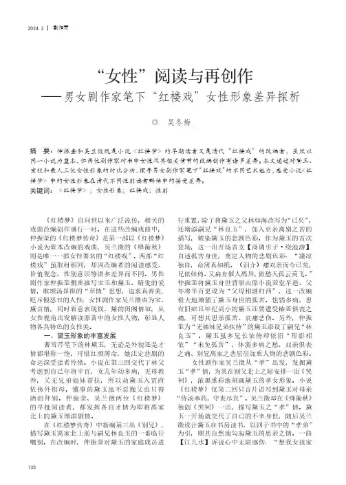 “女性”阅读与再创作——男女剧作家笔下“红楼戏”女性形象差异探析