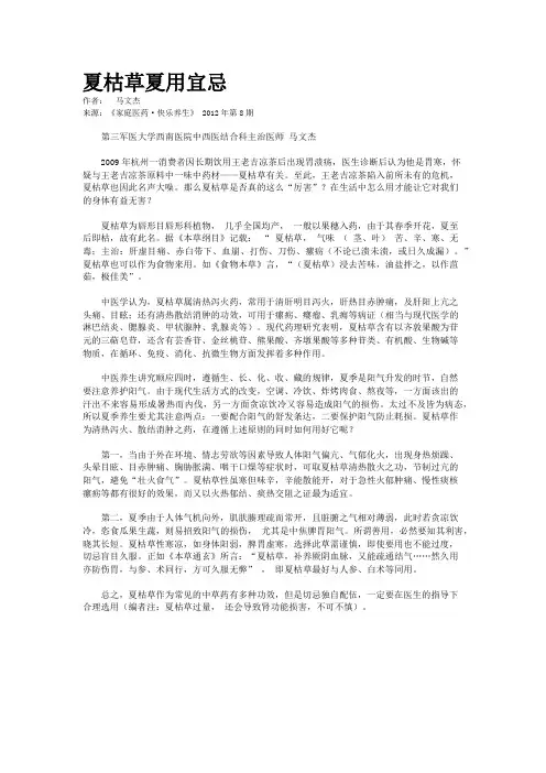 夏枯草夏用宜忌  