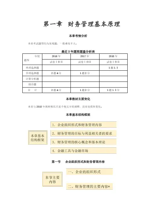 2019年注册会计师CPA考试《财务成本管理》基础讲义-第一章财务管理基本原理
