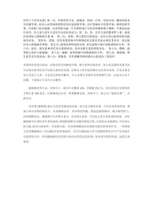 世界十大营养水果
