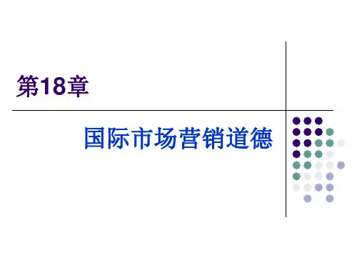 国际市场营销18章国际市场营销道德
