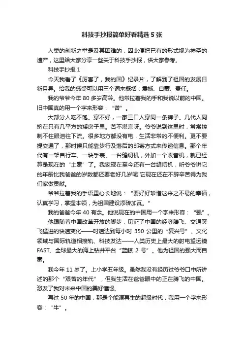 科技手抄报简单好看精选5张