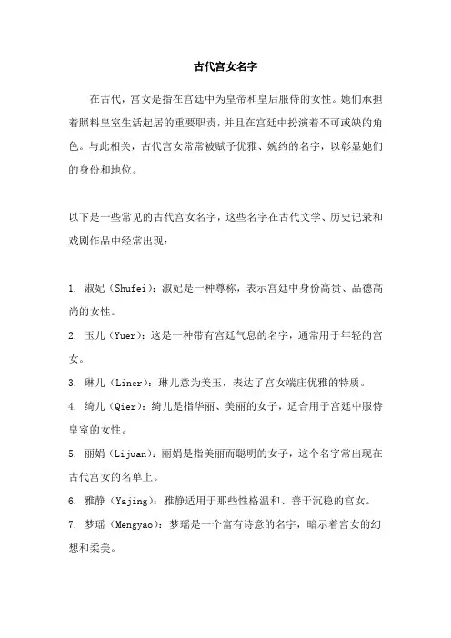 古代宫女名字