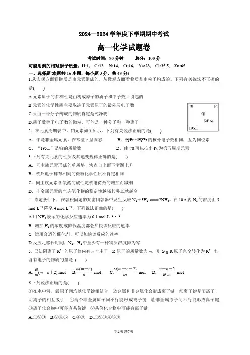 人教版最新2024年高一化学下学期期中考试附答案