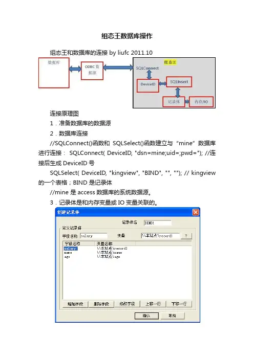 组态王数据库操作