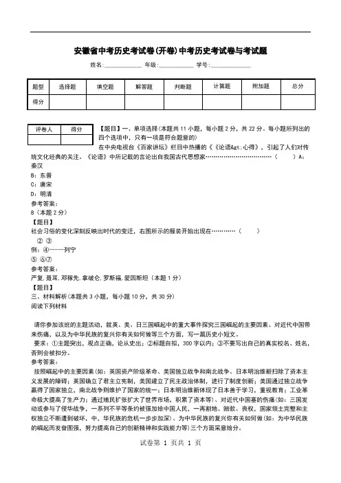 安徽省中考历史考试卷(开卷)中考历史考试卷与考试题