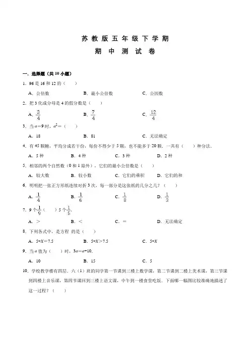苏教版五年级下学期数学《期中考试题》及答案解析