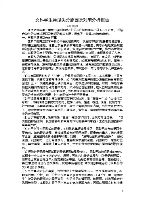 学生考试失分原因