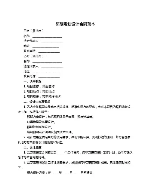 照明规划设计合同范本