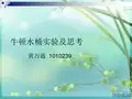 牛顿水桶实验