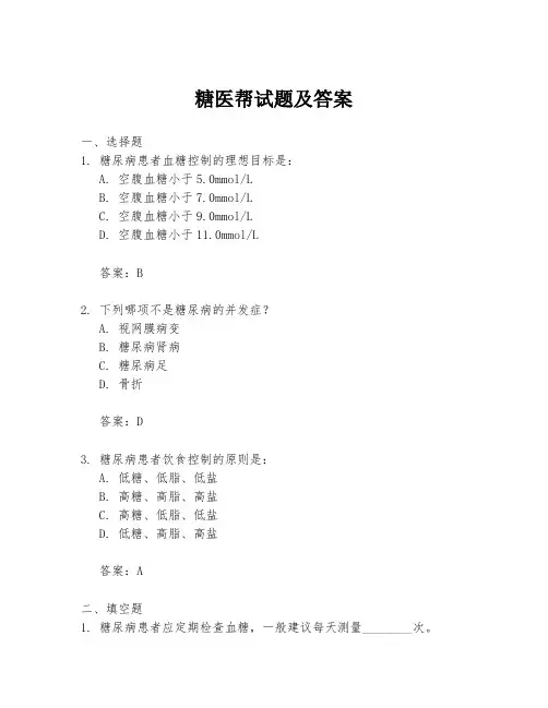 糖医帮试题及答案