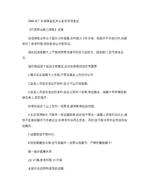 2008年广东省公务员考试行测真题(含答案解析).