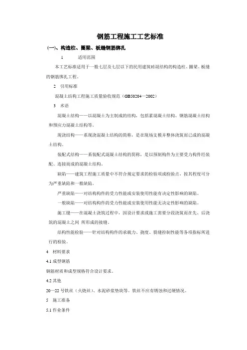 钢筋工程施工工艺