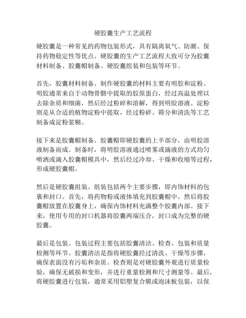硬胶囊生产工艺流程