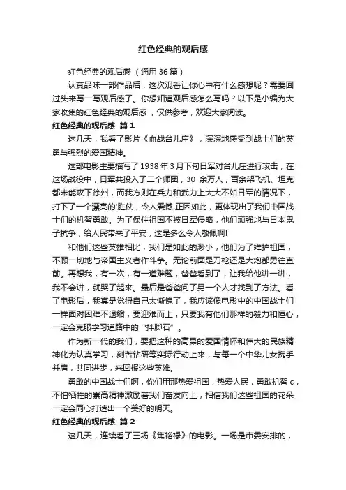 红色经典的观后感
