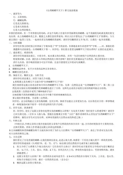 小学语文四年级上册第四单元-《台湾蝴蝶甲天下》导学案