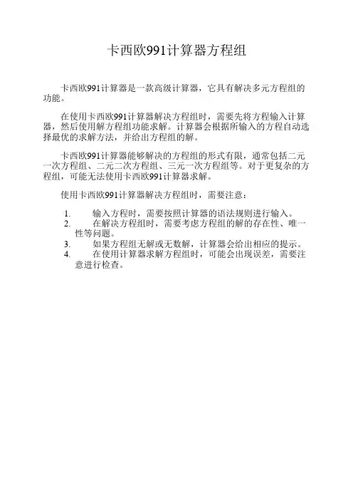 卡西欧991计算器方程组