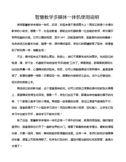 智慧教学多媒体一体机使用说明