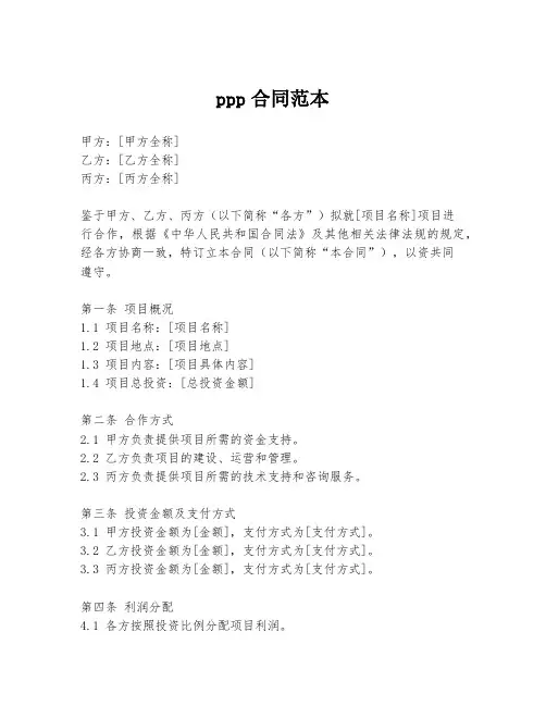 ppp合同范本