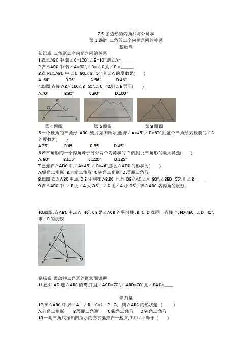 苏科版数学七年级下7.5 多边形的内角和和外角和同步练习(无答案)
