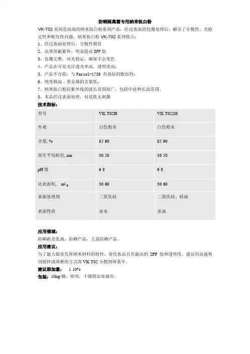 防晒隔离霜专用纳米钛白粉