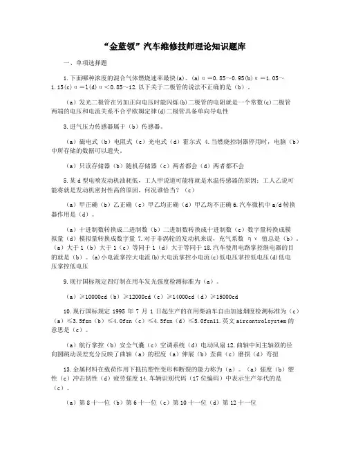 “金蓝领”汽车维修技师理论知识题库