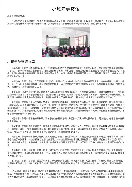 小班开学寄语