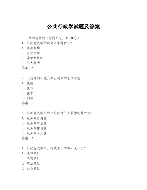 公共行政学试题及答案