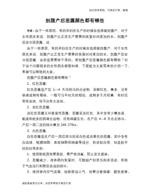 剖腹产后恶露颜色都有哪些