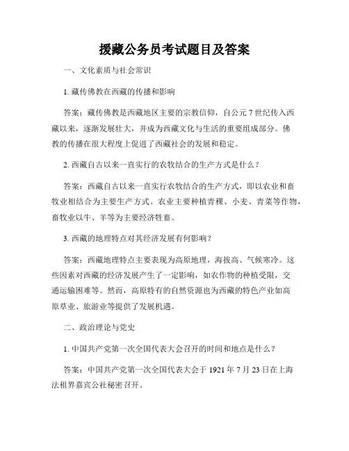 援藏公务员考试题目及答案