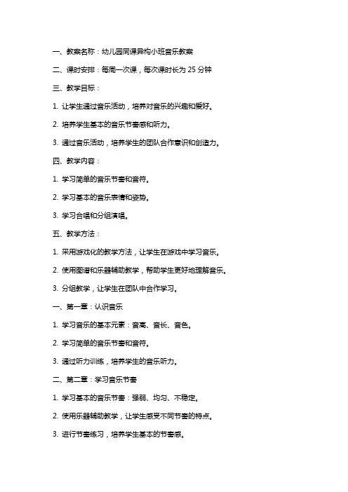幼儿园同课异构小班音乐教案