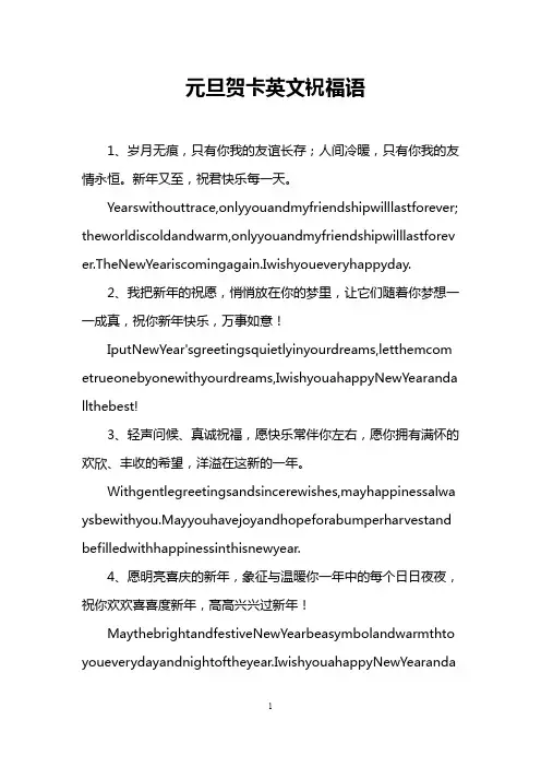 元旦贺卡英文祝福语